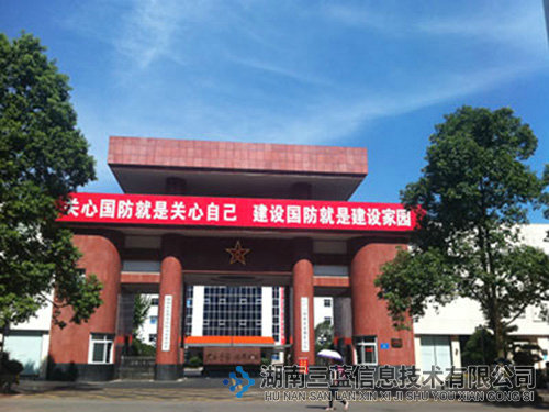 某某军分区（武装部）